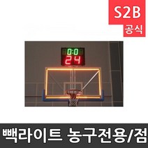 OP 빽라이트 농구전용/점수판/계기판/농구/스코어보드/경기용품1 /농구 농구골대 NBA 라이브스코어 카트라이더러쉬플러스 플레시게임 스팀게임 여자풋살 208