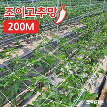 [조이가든] New 조이 고추망 - 200M, 60cm x 200M