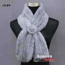 밍크 머플러