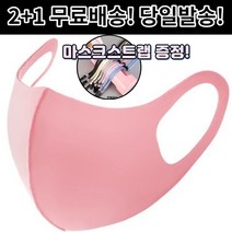 2+1 재사용 다회용 1회용 끈조절 개별포장 빨아쓰는 방역 보건 연예인 스타일 남자 여성 예쁜 디자인 추천 패션 마스크