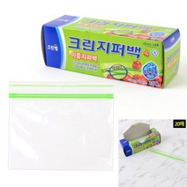 가라지팜 크린랩 크린 이중지퍼백 20매 15X10CM 지퍼비닐봉투 위생백 슬라이딩지퍼백