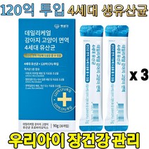 펫사랑 강아지 고양이 면역 영양제 장건강 면역 기능 4세대 유산균 특허 프로바이오틱스, 3개월(270g), 3개