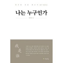 나는 누구인가, 도서