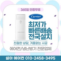 캐리어 냉난방기 인버터 스탠드 냉온풍기 19평 CPV-Q191DA 업소용 사무실 냉온풍기