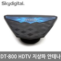 무료 스카이디지탈 SKY DT-800 HDTV 지상파 안테나