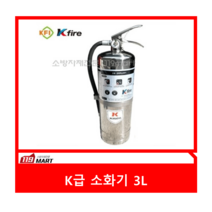 K급소화기 / 주방소화기 / 강화액소화기 / 주방용소화기 / 유류화재 / 기름화재 / 식당화재 / 소방용품, 1개