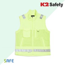K2 세이프티 메쉬반사베스트R 형광조끼 안전 반사띠