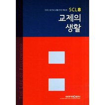 교제의 생활, 네비게이토
