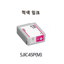 엡손 컬러라벨프린터 CW-C4040 잉크 SJIC45P 검정 청색 적색 노랑/SJMB4000(유지보수박스), SJIC45P(M)빨강