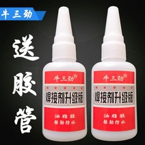 금속접착제 쇠 나사풀림방지 나사 속건성 만능접착제 유성접착제 강력접착제 속건성접착제 용접제 그리스 식물망적색 다기능 전기용접접착제 철 목재 옥 플라스틱 도자기 등 신발 수선용 접착, 02.솔더링 플럭스 업그레이드 버