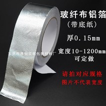 고온테이프 스티커식 알루미늄호일 테이프 내고온 밀봉 방수 불보충 방사 열차단 은박지테이프, T02-0.06mm통굽 *6cm(폭)*20m직사각형(1