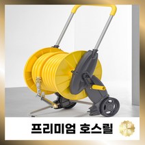 호스릴 카트 호스감는기계 걸이, 호스길이 50m, 1개