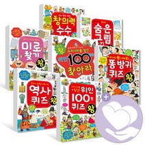 초등 저학년 퀴즈왕 시리즈 역사 어휘력 미로찾기 숨은그림찾기 창의력 효리원 책, 똥 방귀 퀴즈왕