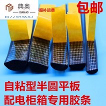 몰딩 EPDM 배전함 삼원 을병 부풀다 상수리 나무 테이프 접착 H라인 반원평 판 1653776273, 태블릿 15x5mm