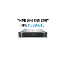 HPE Web서버 DL380G10 4210R(2.4) 10Core 1P 32G 전원이중화