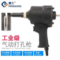 알루미늄 구멍 타각기 금속펀칭기 샷시공장 도구, 권총형 공압펀치(3.2mm)