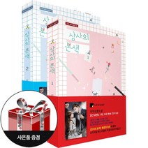 상사의 본색 1~2 (전2권) + 사은품 / 가연