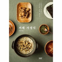 [테이스트북스]거제 가정식, 테이스트북스, 이나영