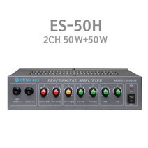 ES-50H 2채널 50W PA앰프 소형앰프 매장용앰프 마이크앰프 앰프, 앰프