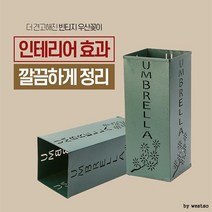 다용도 보관 우산거치대 직사각 우산꽂이 우산통 (꽃), 상세페이지 참조, 상세페이지 참조