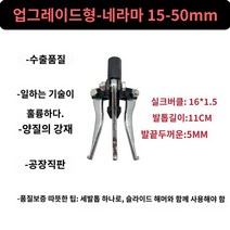 베어링풀러 자동차 베어링 빼는 공구 풀리 교환 탈거, 넬라마 15-40MM