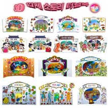 [루미노스]3D 입체 동화 스토리북 터널북 만들기 14종(택1)[빠른배송], 4컷 오즈의마법사