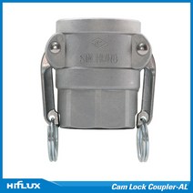 신흥커플링 캄록 Cam Lock Coupler - 알루미늄(AL) D타입 20A, 1개