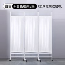 다용도 파티션 가림막 병원 보건실 미용실 칸막이 커튼 4단 5단 이동식 가리개 철제 가벽, 화이트 3커튼