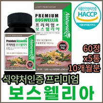 저분자피시콜라겐 울금 비타민D NAG 보스웰리아 BCC BBC WCS 아연 비타민 상어 연골 어골 해조 칼슘 마그네슘 청홍합 파란홍합 그린홍합 푸른홍합 초롱입홍합 먹는 홈쇼핑
