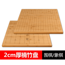 신 비자나무 바둑판 비자목 원목 바둑판 장기판 양면 기원용품, 2cm 장기