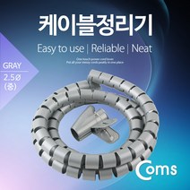 JD390 Coms 케이블 정리기(JDD) Gray/중 (2.5/150CM), 단일 수량