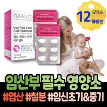 임신 용품 임산부영양제 초기 출산산모선물 준비물 수유부 여성 아내 임신초기선물 보충 GMP인증 남자 아이 남녀 출산준비물 엽산 친구임신선물 효도선물 임신중기영양제 임신전