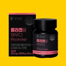 2 +2행사 한미양행 콜라겐을 채우다 500mgx30정 일석이조 가족선물
