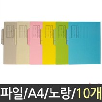 하btwnn_A4지철 철화일 컬러파 문서철 사무실화 노랑화 화일 황화 서류철 A4화♥wnwn, ♥wnwn!!