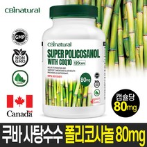 쿠바산 사탕수수 폴리코사놀 80mg+코큐텐 30mg 4개월/캐나다 생산 캐나다 GMP/NPN인증 2023년 신제품, 쿠바산 사탕수수 폴리코사놀 80m