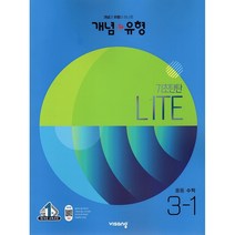 개념플러스유형 라이트 수학 중3-1(2023), 중등3학년