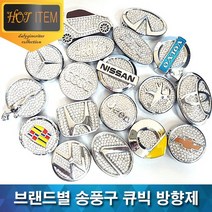아우디 송풍구 큐빅 방향제 탈취제 로고형 디퓨저, 01. Mercedes Benz