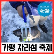 가평송어축제 물고기집게 가위손 얼음낚시 그립, 단품