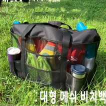 특대형 메쉬 비치백 여행가방 물놀이 해수욕장 피크닉 가방