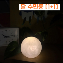 달무드등 달조명 취침등 수면등 휴대용 무선 건전지포함 2개 1+1