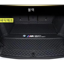 명카 BMW 트렁크매트 4시리즈 5시리즈 6시리즈 7시리즈 X1 X2 X3 X4 X5 X6 X7 트렁크 보호 트렁크커버, 바닥매트블랙, 3시리즈