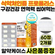 영양제왕 프로폴리스 면역력 도움 식약처인증 아연 구강 향균 츄어블 씹어먹는 페퍼민트 로얄젤리 분말 플라보노이드 간편 섭취, 60정, 1통