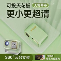 360 PTZ Shadowfinder 2023 새로운 마이크로 미니 미니 프로젝터 홈 홈 시어터 침실 벽 프로젝터 기숙사 학생 어린이 휴대용 연결 휴대 전화 프로젝터 1080P, (설명만 하세요 사진찍지 마세요) SF직배송 + 배송보