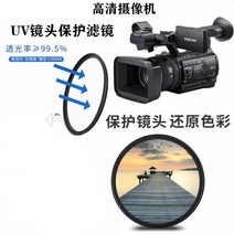 카메라 소니 PXW Z280VX280Z190 Z150Z90NX80X70Z100 보호 UV 거울 4689313522, PXW-Z280 전업 고화질 UV 필, 기타
