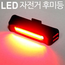 코멧충전식후미등 자전거용품 안전등 LED 전조등 빨파 싸이클 자전거 후미등 랜턴 라이트, 빨강파랑혼합, 1개