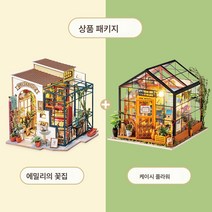 와카타와라이 diy 오두막 에밀리 꽃집 모형 입체 집 만들기 아트하우스 생일 선물, 색깔2