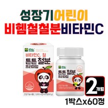 성장기 어린이 혈액생성 비헴철 철분 비타민C 영양제