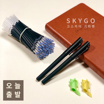 [당일출고] 고스카이 기화펜 순삭펜 기출펜 사라지는 볼펜 알리 다이소 공시생 수능볼펜 0.38 0.5 mm, 리필 50개