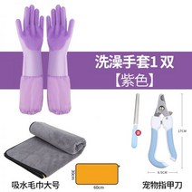 목욕장갑 대형견 방지 물림 개 방수장갑 고양이 할큄, 03 퍼플 익스텐디드 수트