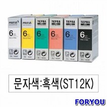 ForU252 라벨프린터리본 투명 흑문자 네임프린터 라벨터치기 네임라벨기 라벨기, 상세페이지 참조